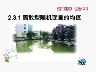 离散型随机变量的均值