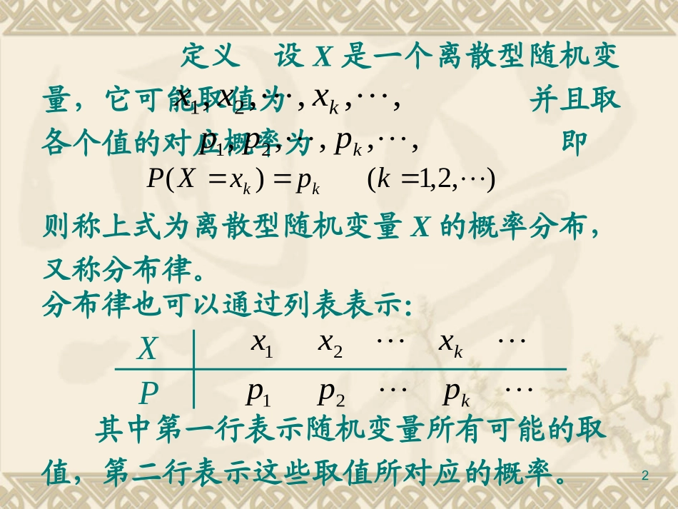 离散型随机变量及其分布_第2页