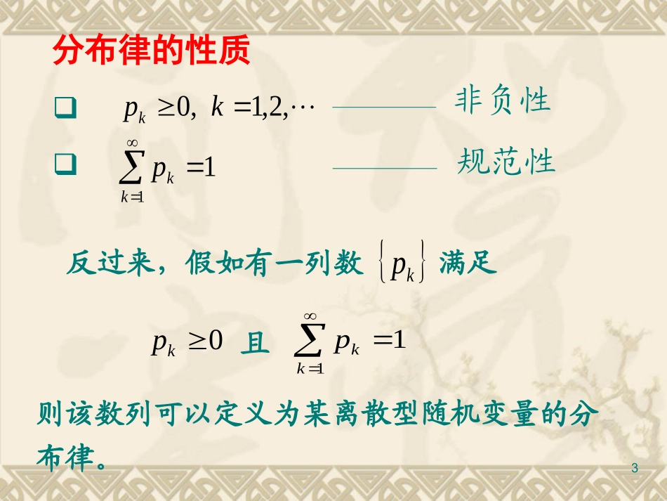 离散型随机变量及其分布_第3页