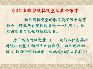 离散型随机变量及其分布