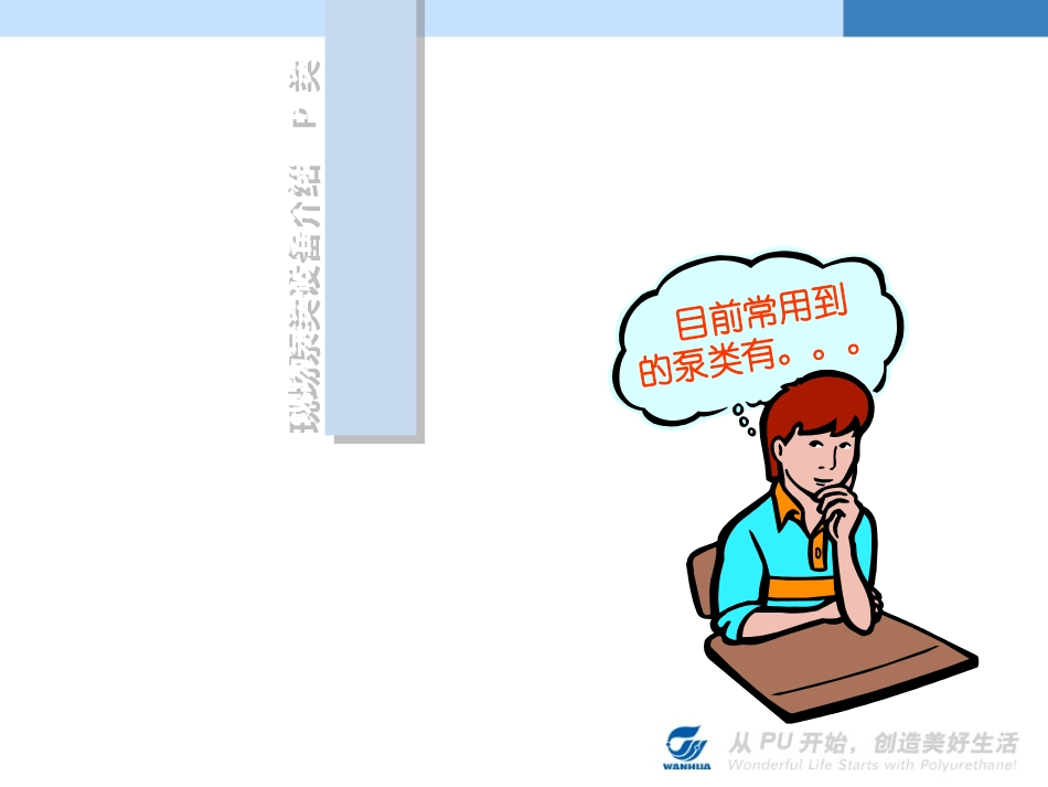 离心泵培训课件_第3页