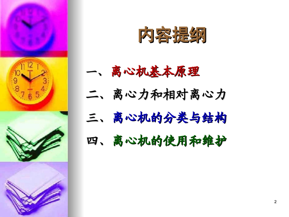 离心机基础知识_第2页