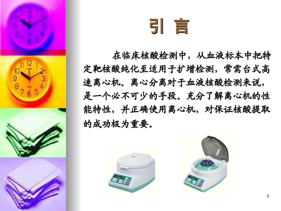 离心机基础知识_第3页
