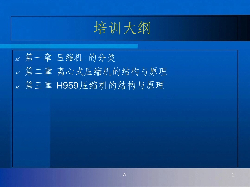 离心式压缩机内部培训资料_第2页