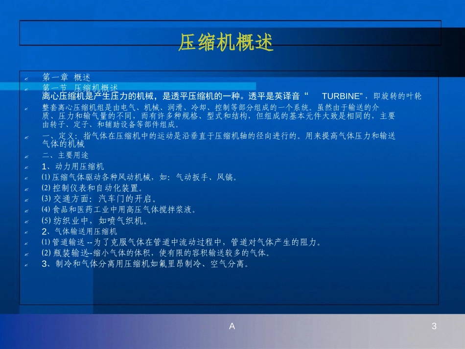 离心式压缩机内部培训资料_第3页