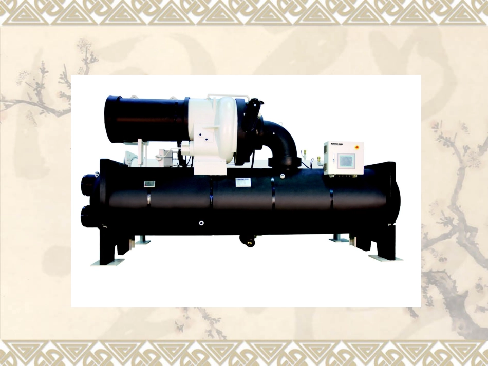 离心式制冷机工作原理_第2页