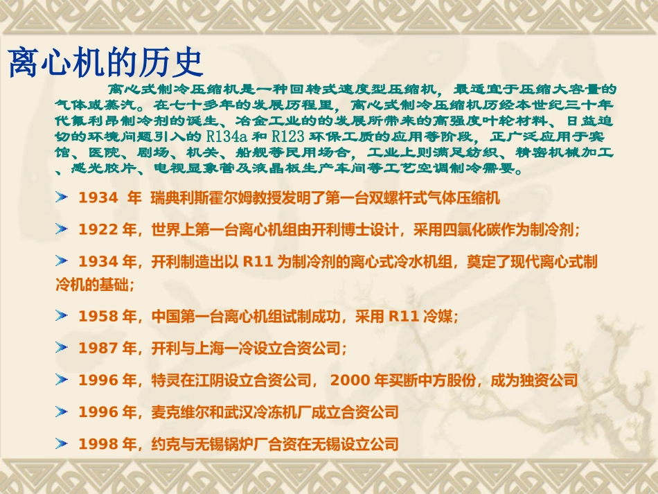 离心式制冷机工作原理_第3页