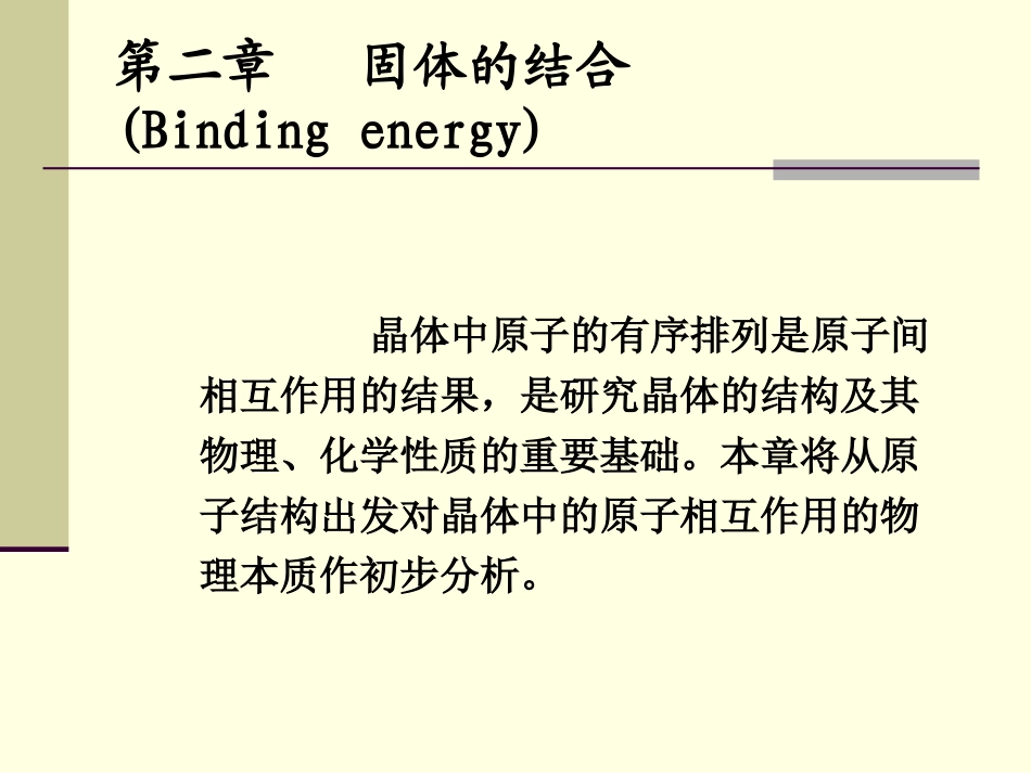 离子性结合解析_第1页