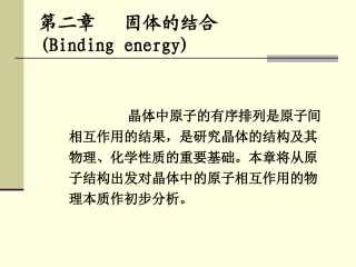 离子性结合解析