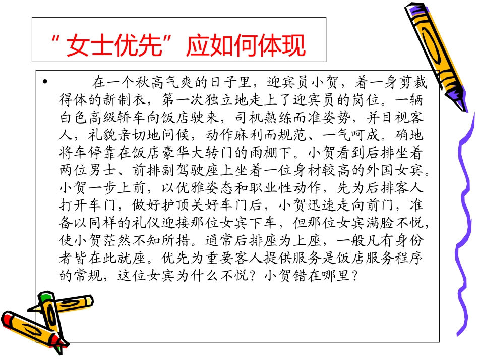 礼仪培训案例分析._第2页
