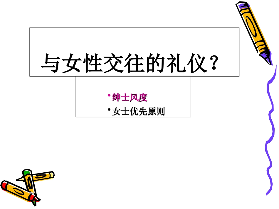 礼仪培训案例分析._第3页