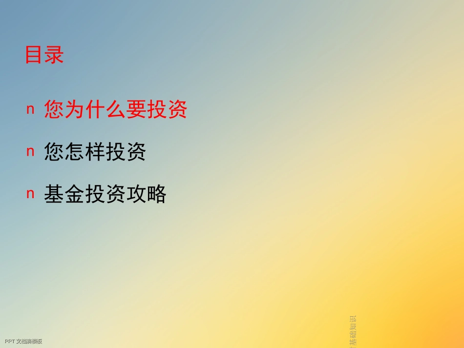 理财基础知识_第2页