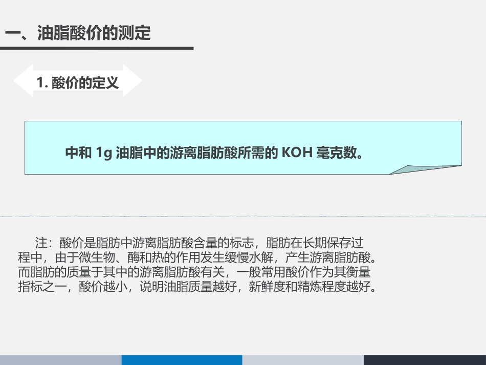 理化实验原理培训课件_第3页