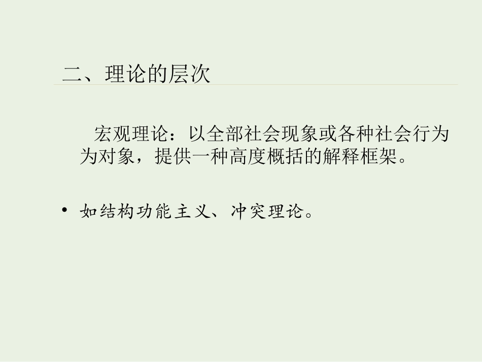 理论与研究社会研究方法第五版风笑天_第3页