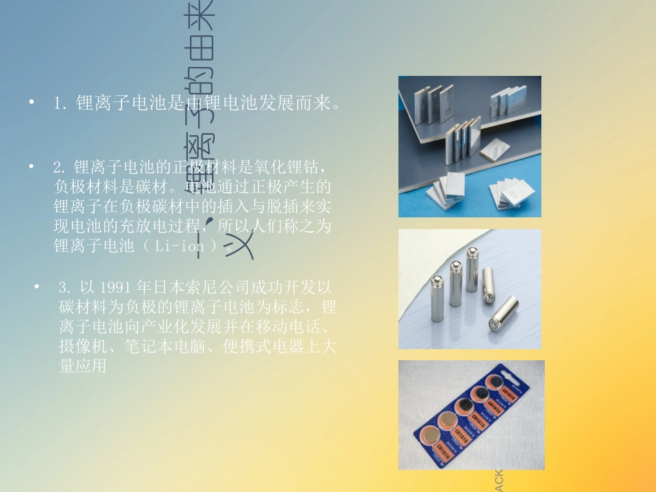 锂电池PACK培训资料_第3页