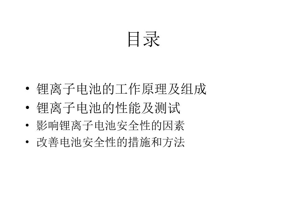 锂电池工作原理_第2页