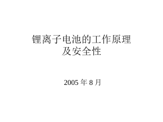锂电池工作原理