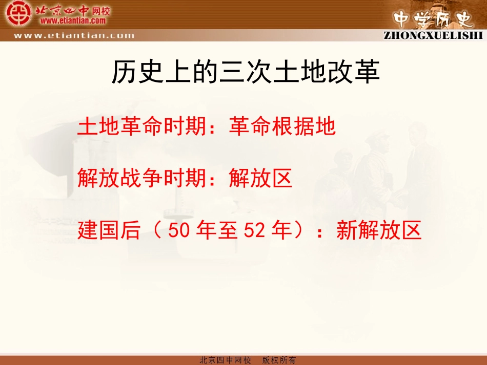 历的三次土地改革._第2页