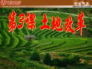 历的三次土地改革.