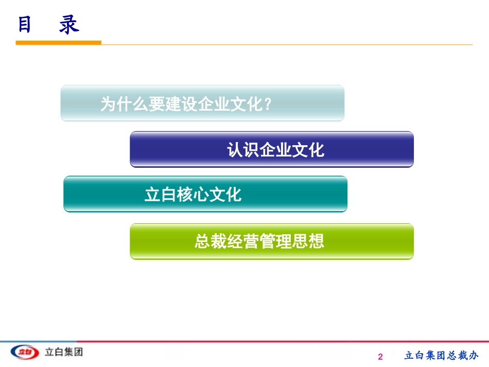 立白企业文化_第2页