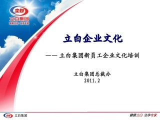 立白企业文化
