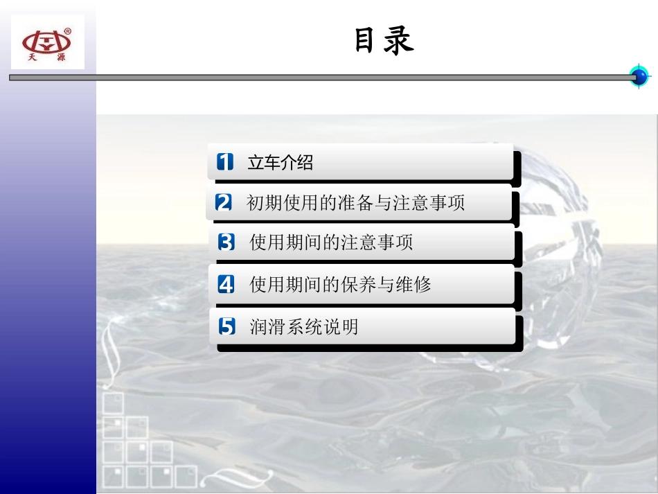 立车培训课件_第2页