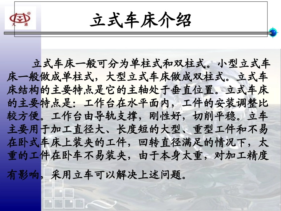 立车培训课件_第3页