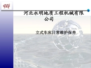 立车培训课件