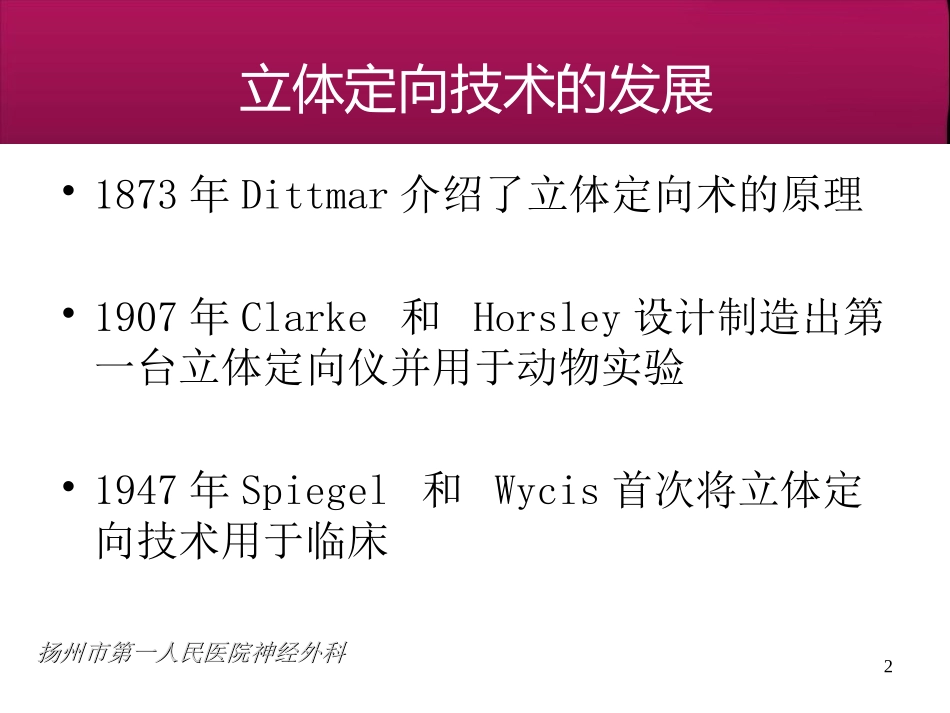 立体定向的精确度全解_第2页