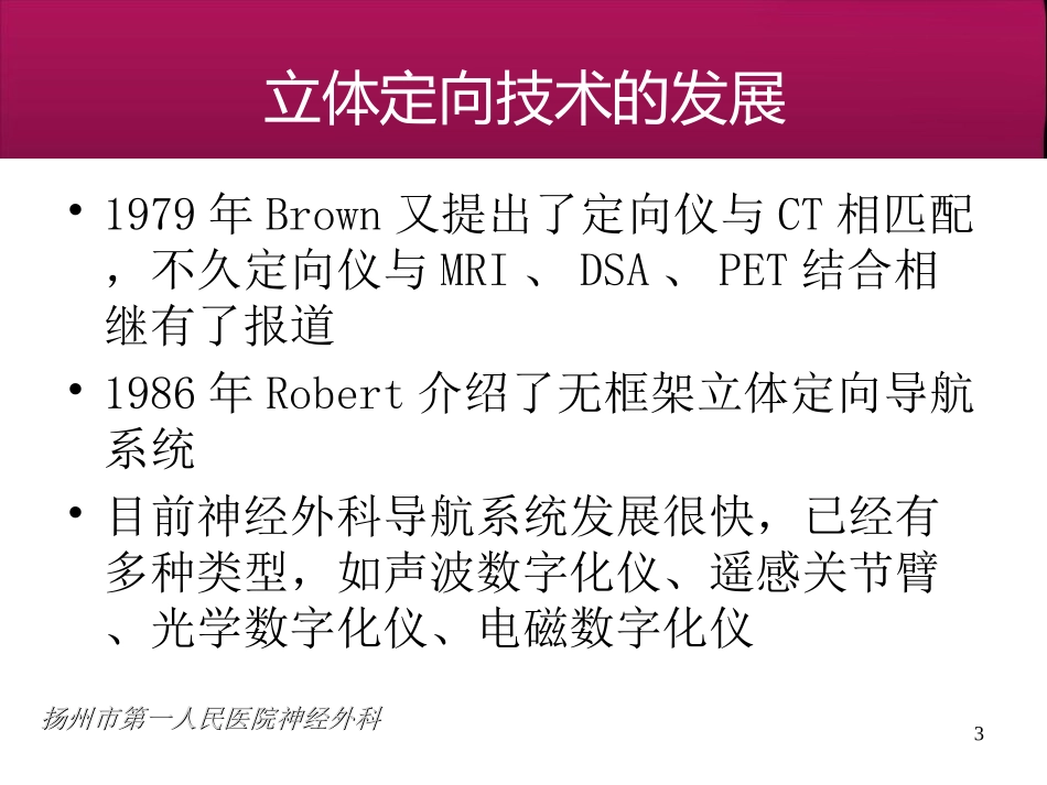 立体定向的精确度全解_第3页