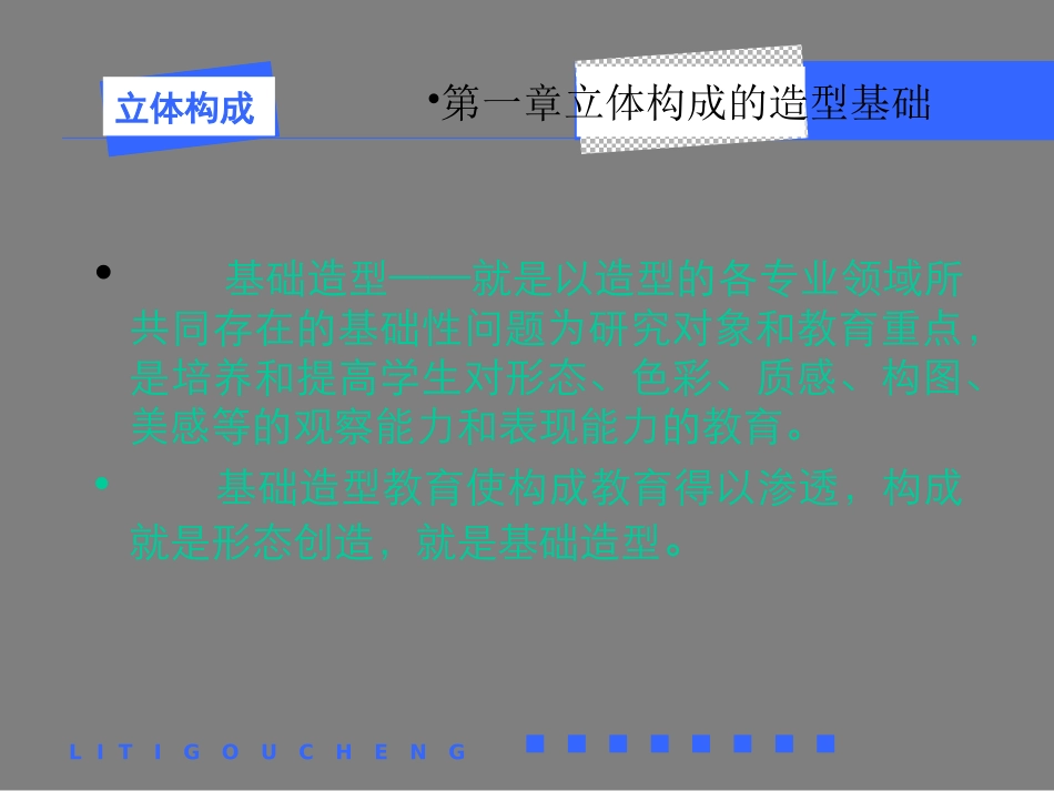 立体构成课件_第3页