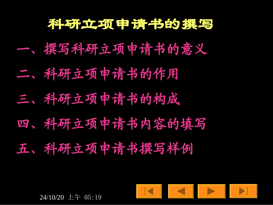 立项申请书的撰写_第2页