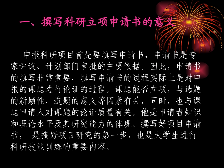 立项申请书的撰写_第3页