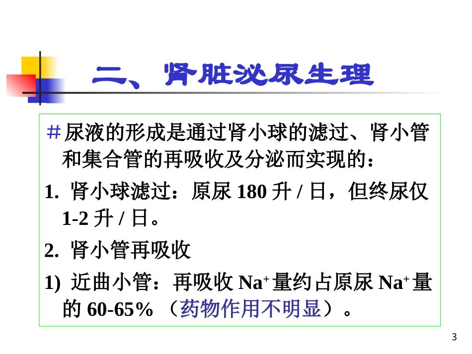 利尿药和脱水药课件_第3页