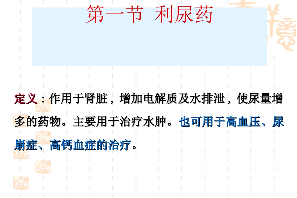 利尿药及脱水药课件_第2页