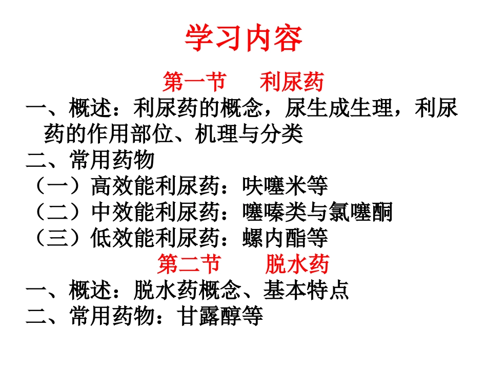 利尿药与脱水药_第3页