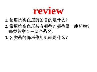 利尿药与脱水药