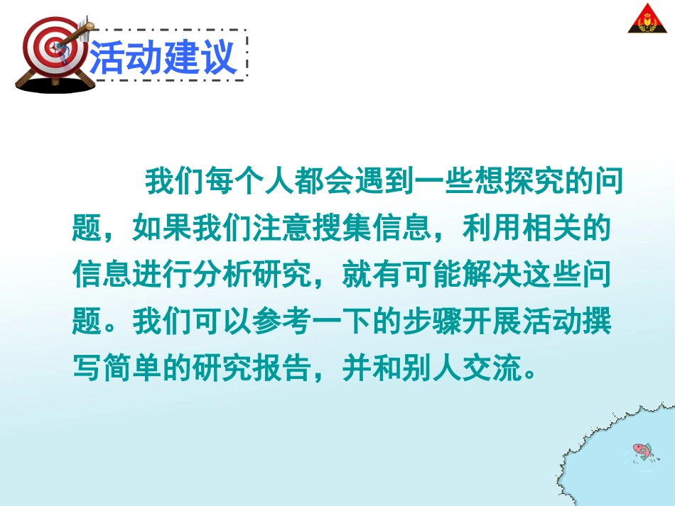 利用信息写简单的研究报告_第2页