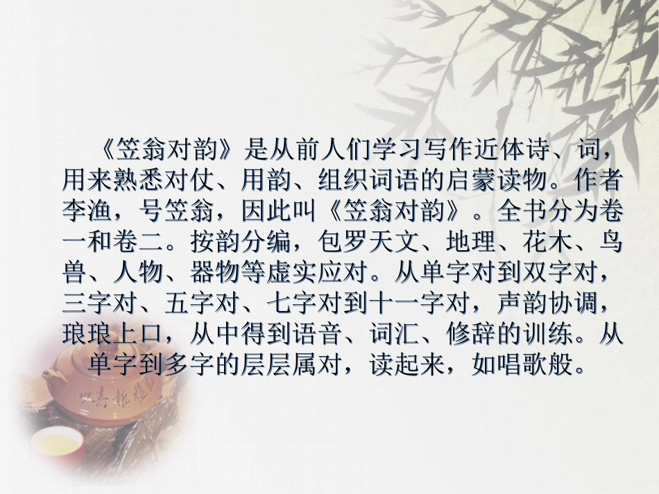 笠翁对韵解读二冬_第2页