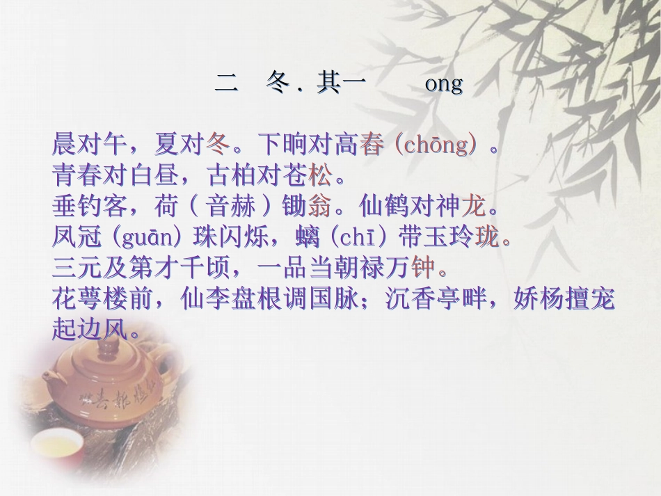 笠翁对韵解读二冬_第3页