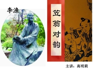 笠翁对韵解读二冬