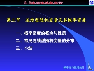 连续性随机变量