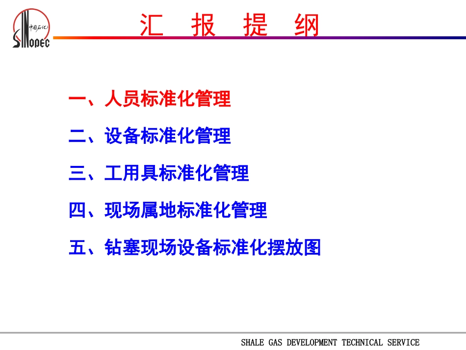 连续油管施工现场标准化管理方案研究_第2页