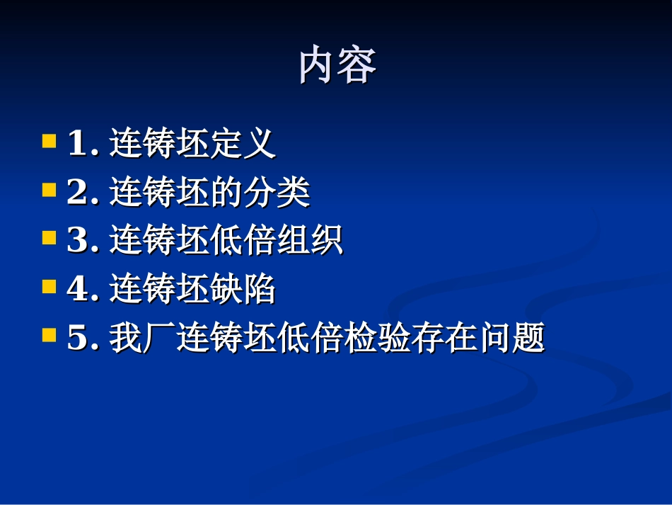 连铸低倍常见缺陷_第2页
