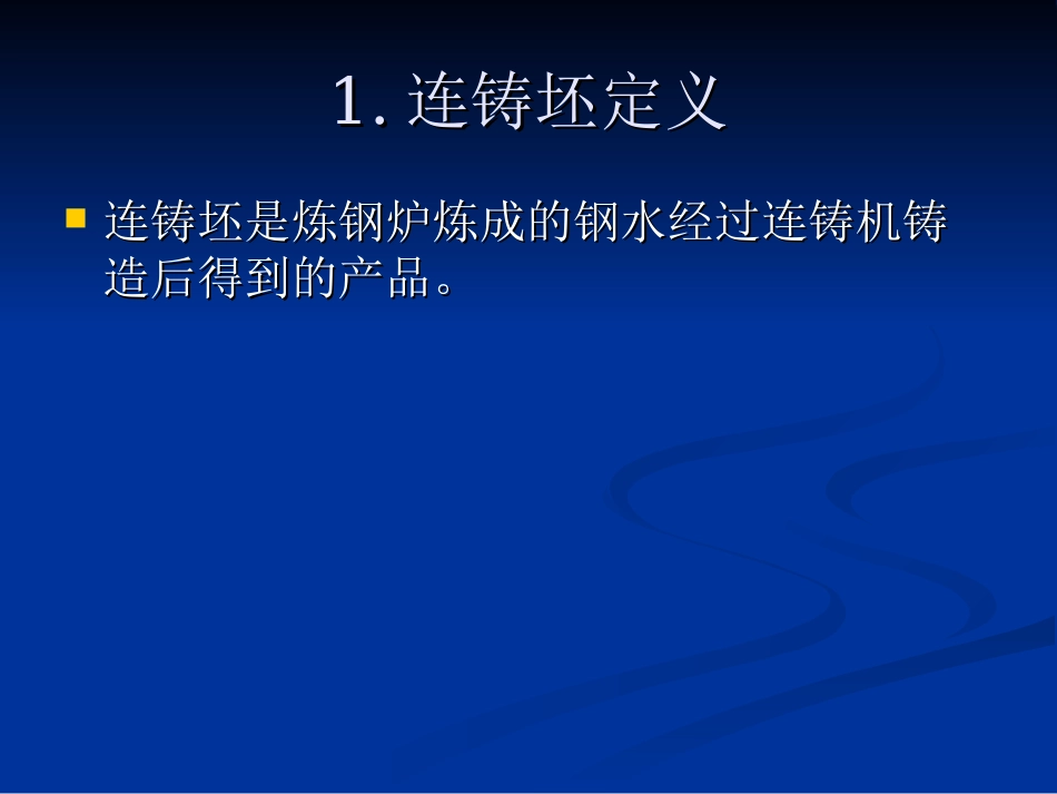 连铸低倍常见缺陷_第3页