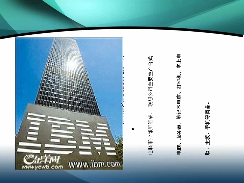 联想VMI案例分析_第2页