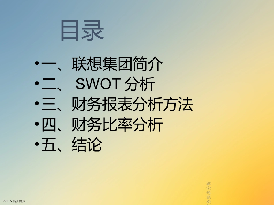 联想财务报表分析_第2页