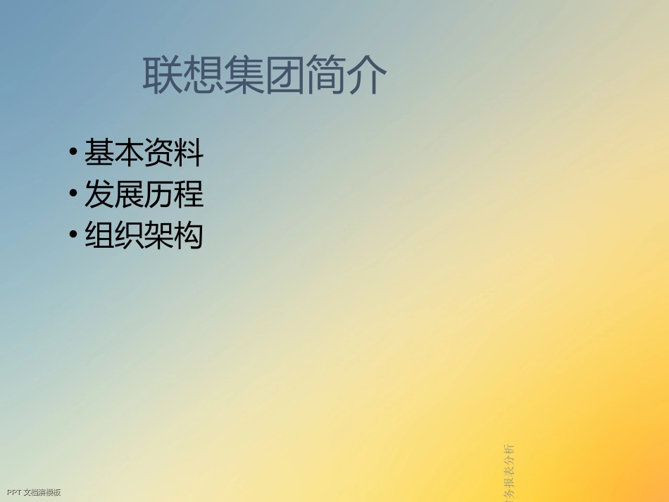 联想财务报表分析_第3页