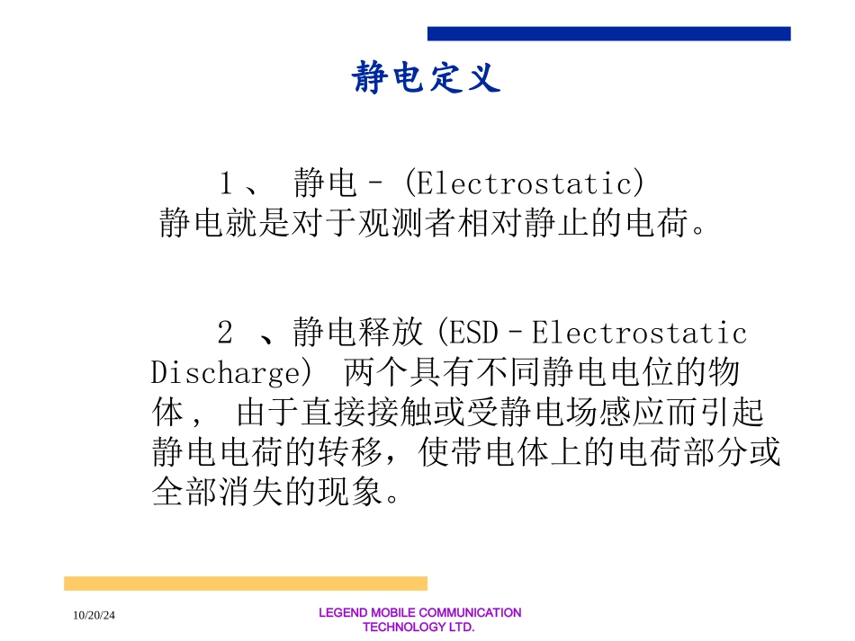联想防静电ESD系统培训资料_第2页