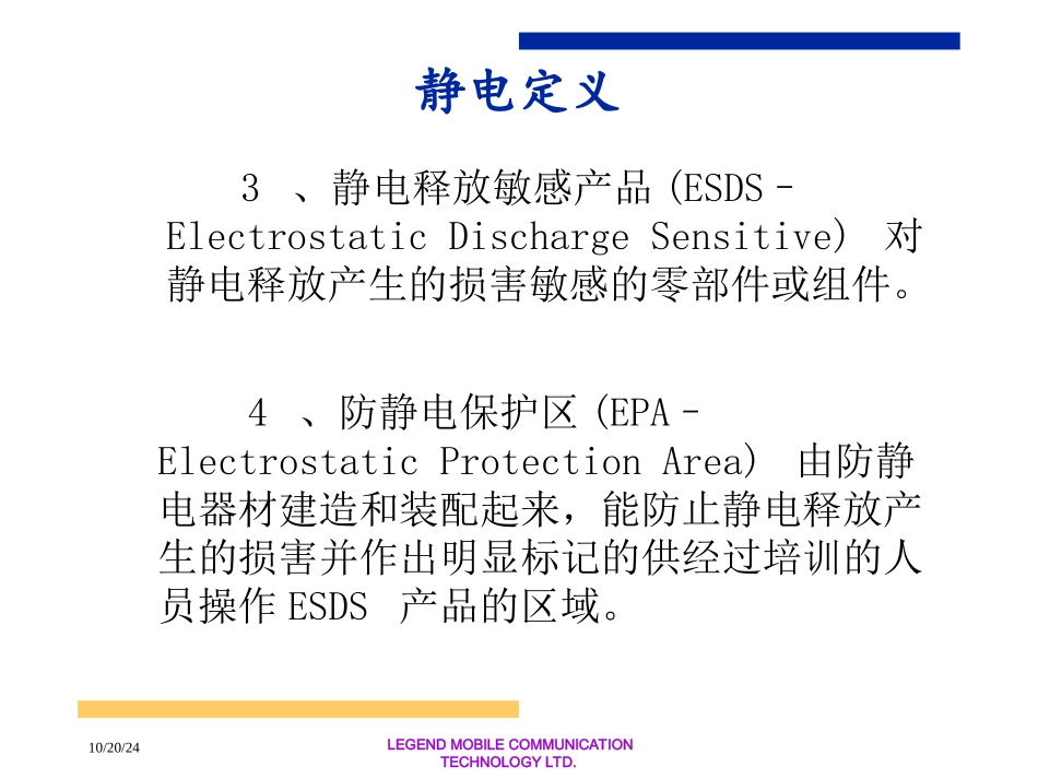 联想防静电ESD系统培训资料_第3页
